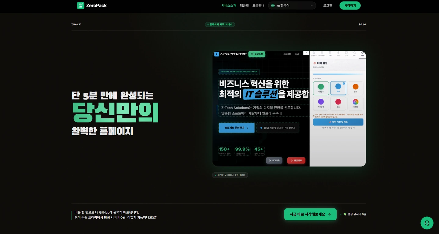 zpack.app 실제 작업 화면